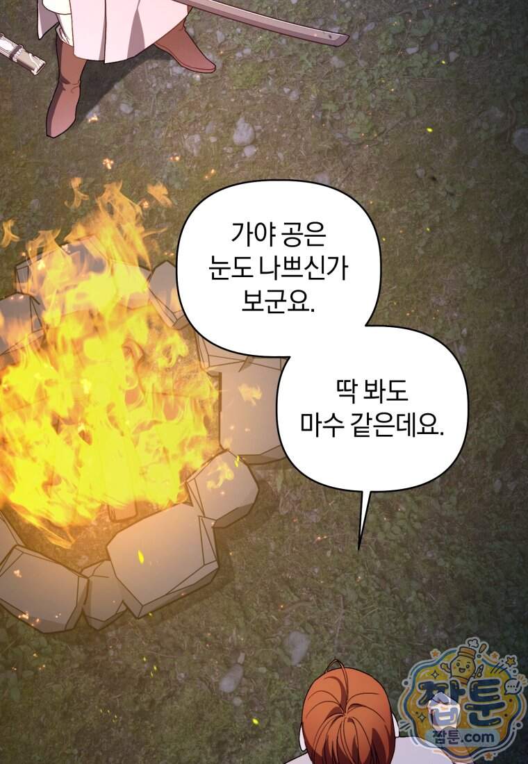 백호 가문의 아기 솜뭉치 34화 97
