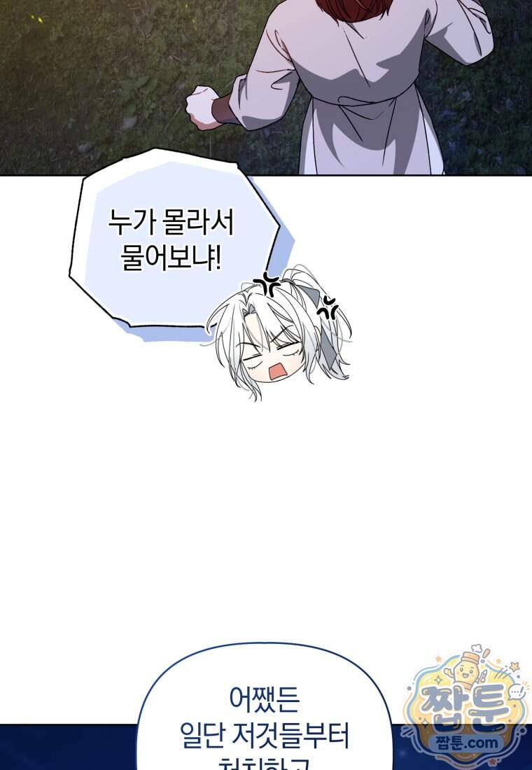 백호 가문의 아기 솜뭉치 34화 98