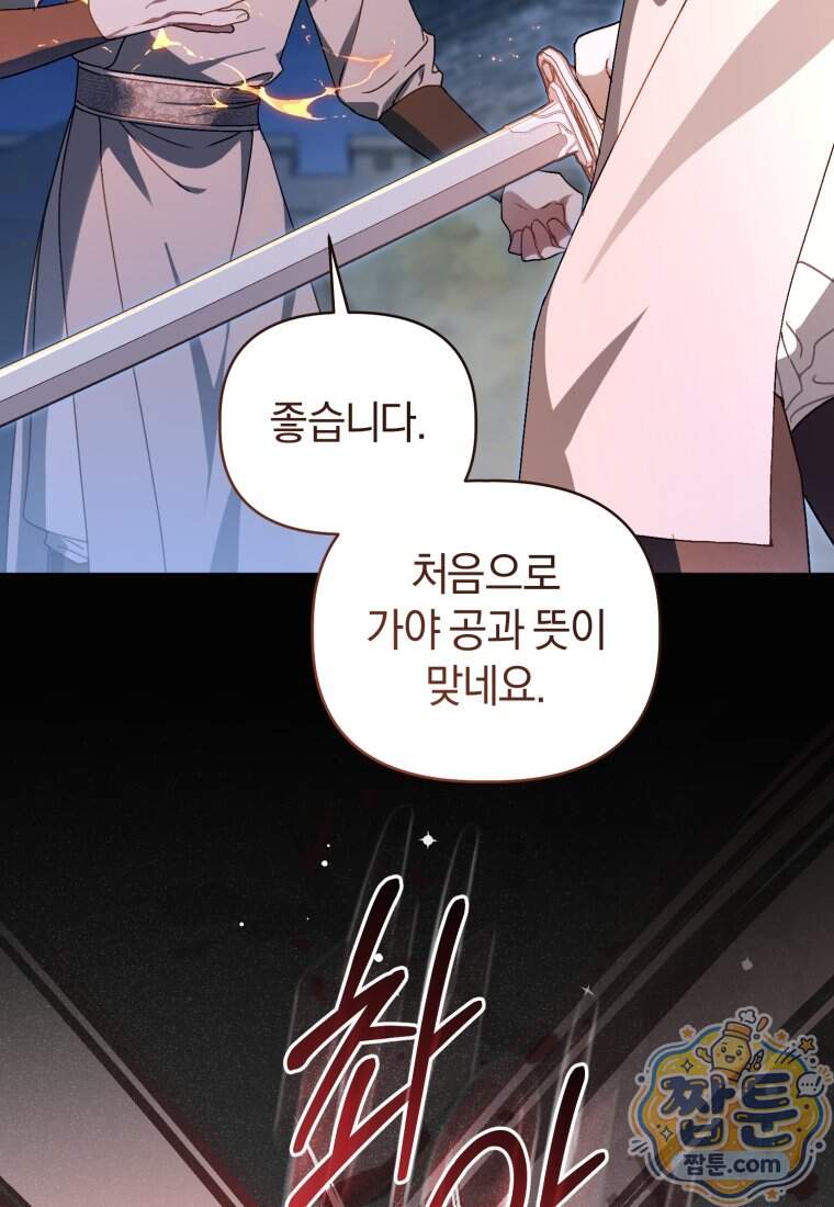 백호 가문의 아기 솜뭉치 34화 100