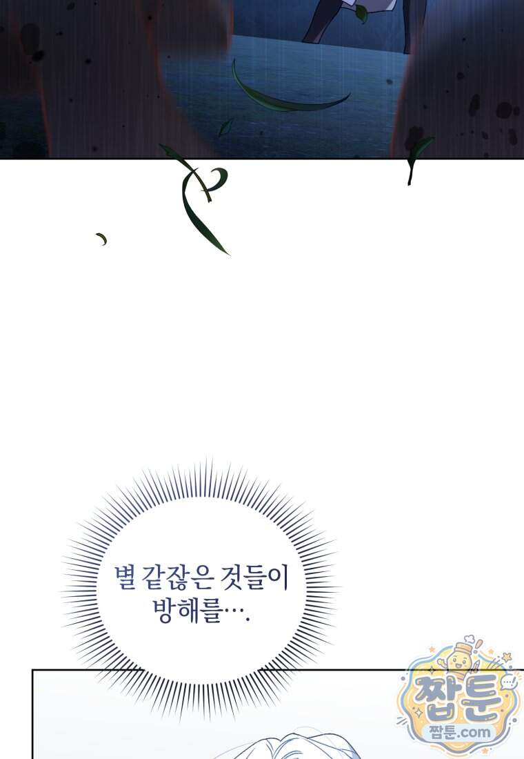 백호 가문의 아기 솜뭉치 34화 105