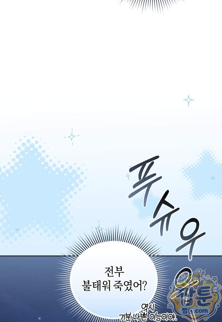 백호 가문의 아기 솜뭉치 34화 107