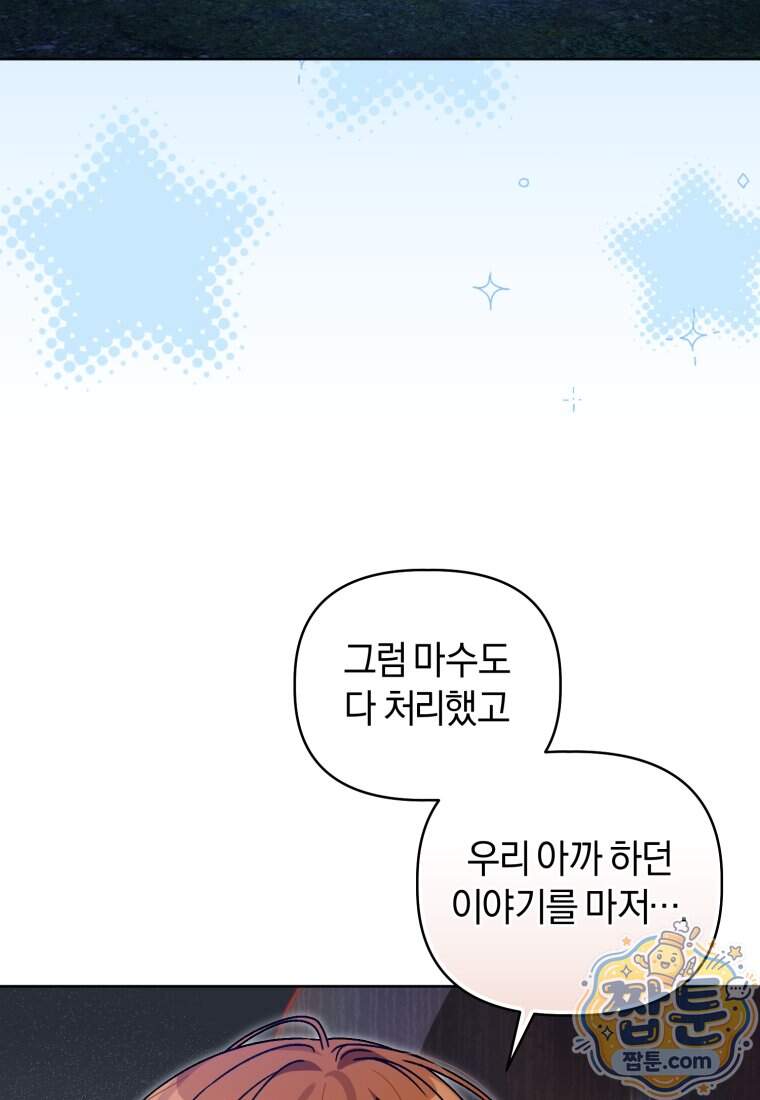 백호 가문의 아기 솜뭉치 34화 109