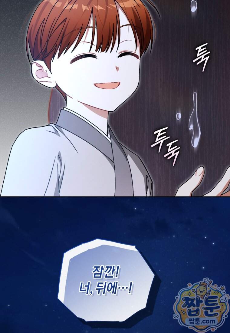 백호 가문의 아기 솜뭉치 34화 110
