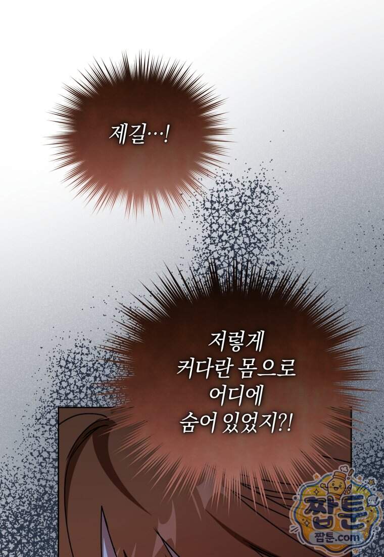 백호 가문의 아기 솜뭉치 34화 114