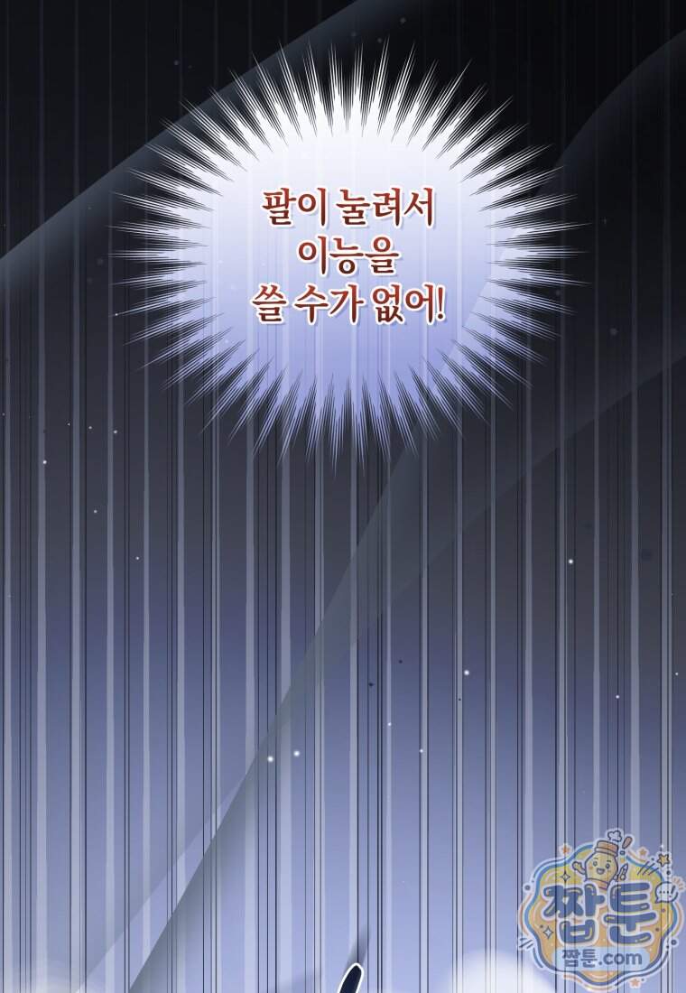 백호 가문의 아기 솜뭉치 34화 122
