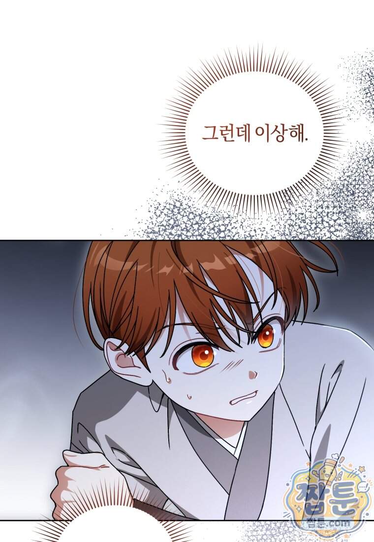 백호 가문의 아기 솜뭉치 34화 130