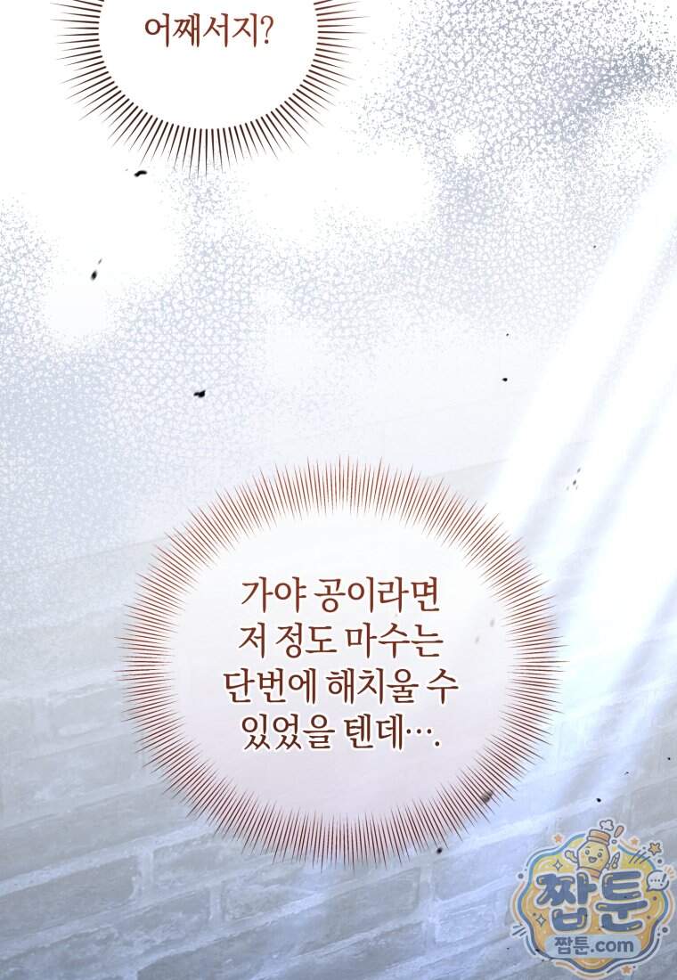 백호 가문의 아기 솜뭉치 34화 131