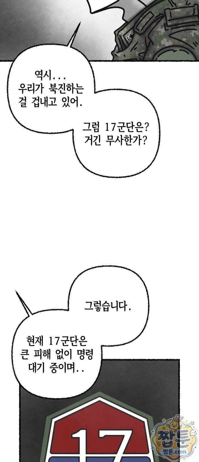 화스트 페이스 29화 6