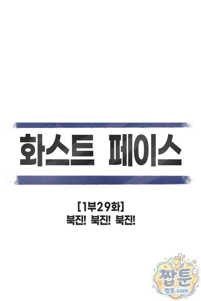 화스트 페이스 29화 12