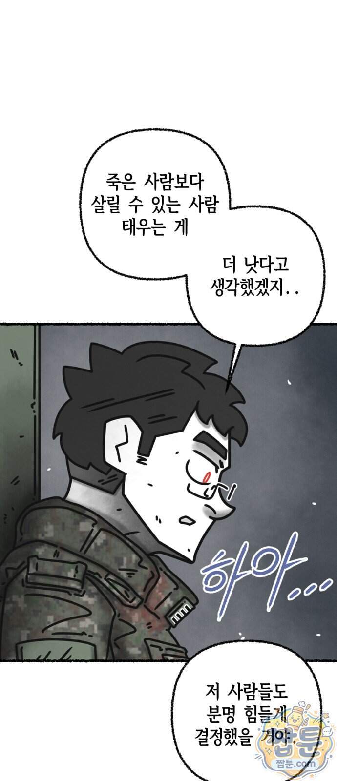 화스트 페이스 29화 15