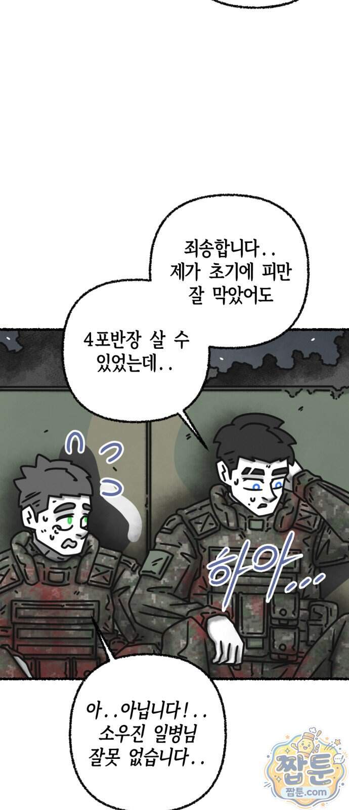 화스트 페이스 29화 16
