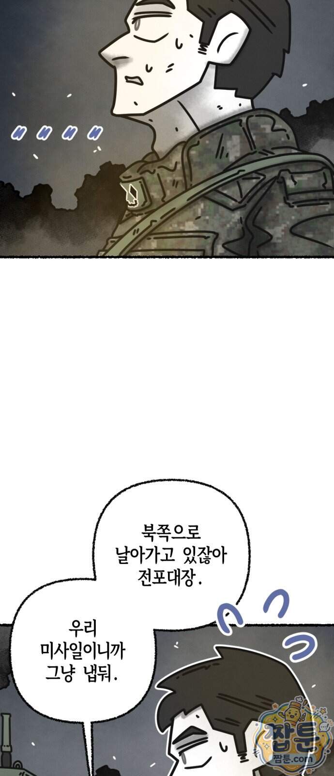 화스트 페이스 29화 26