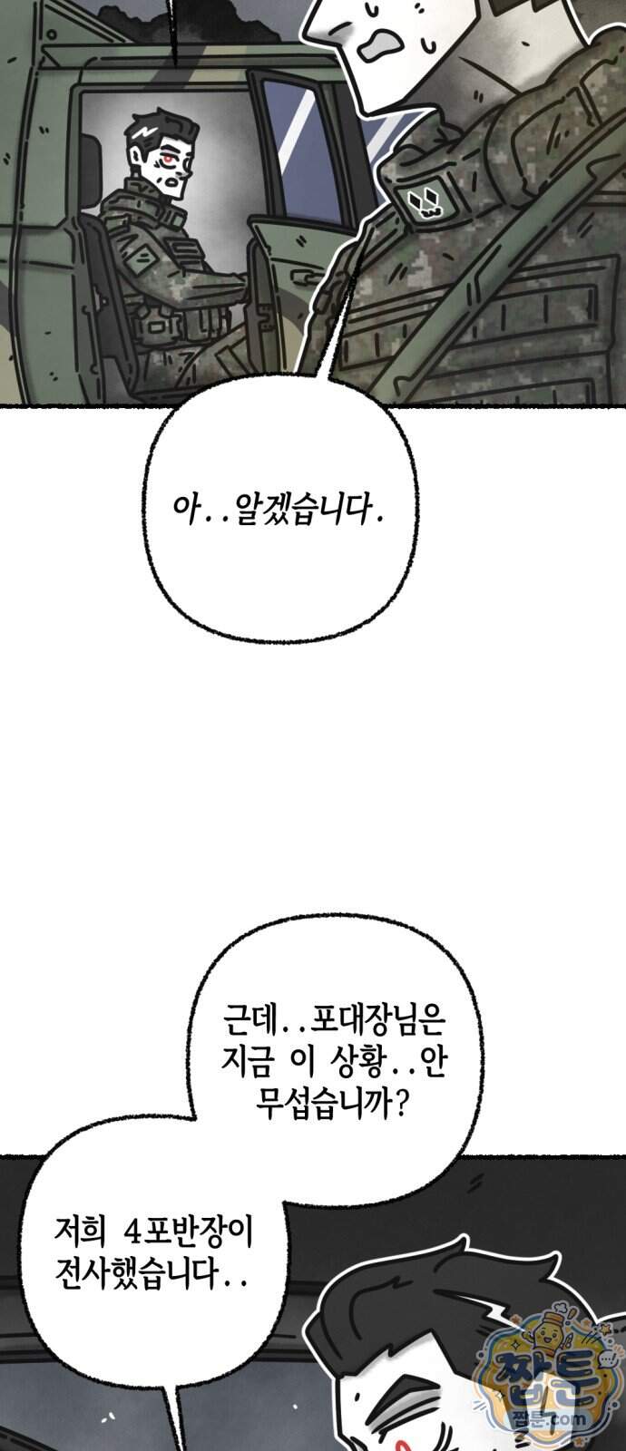 화스트 페이스 29화 27