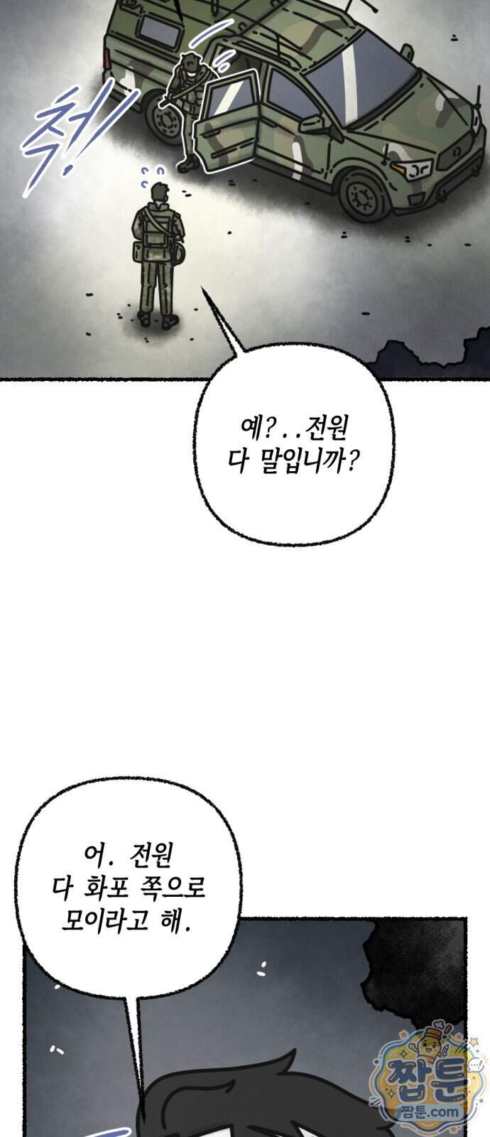 화스트 페이스 29화 31
