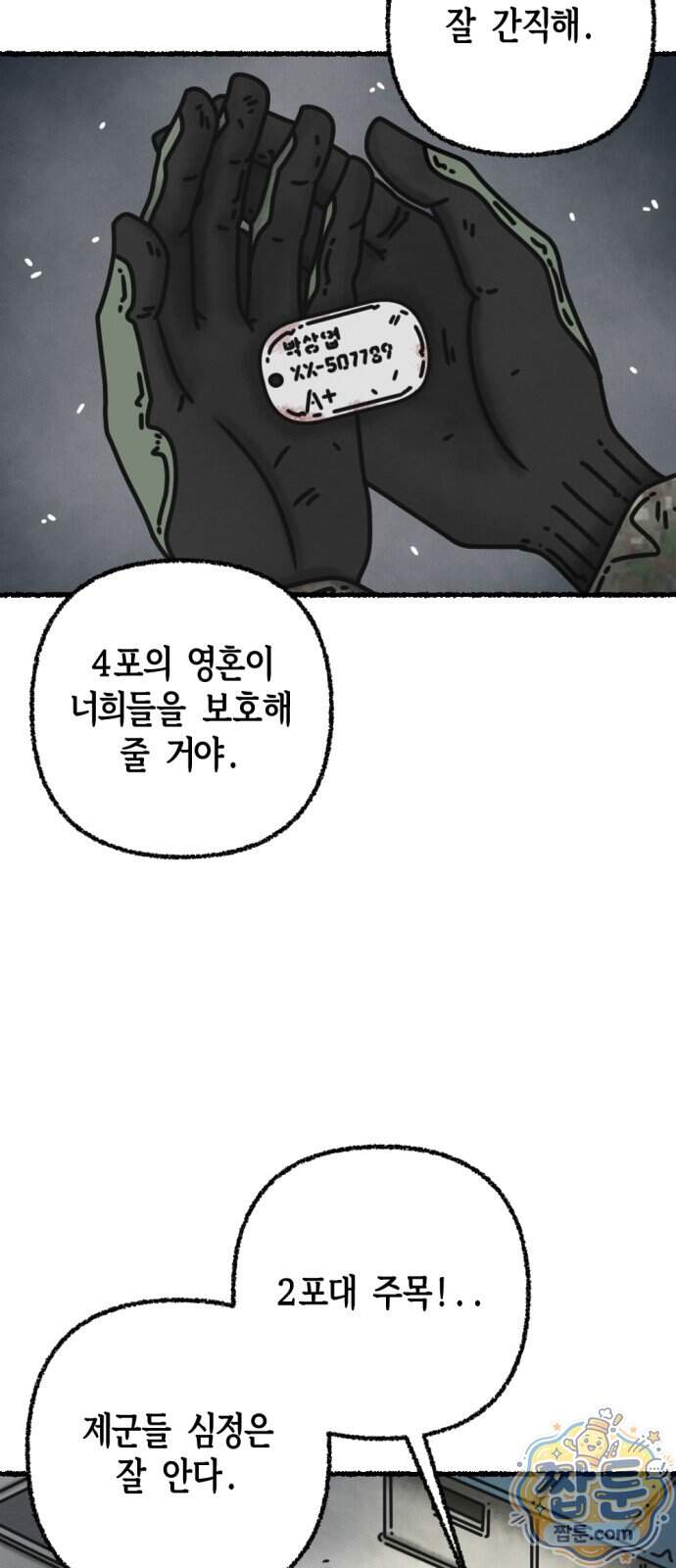 화스트 페이스 29화 36