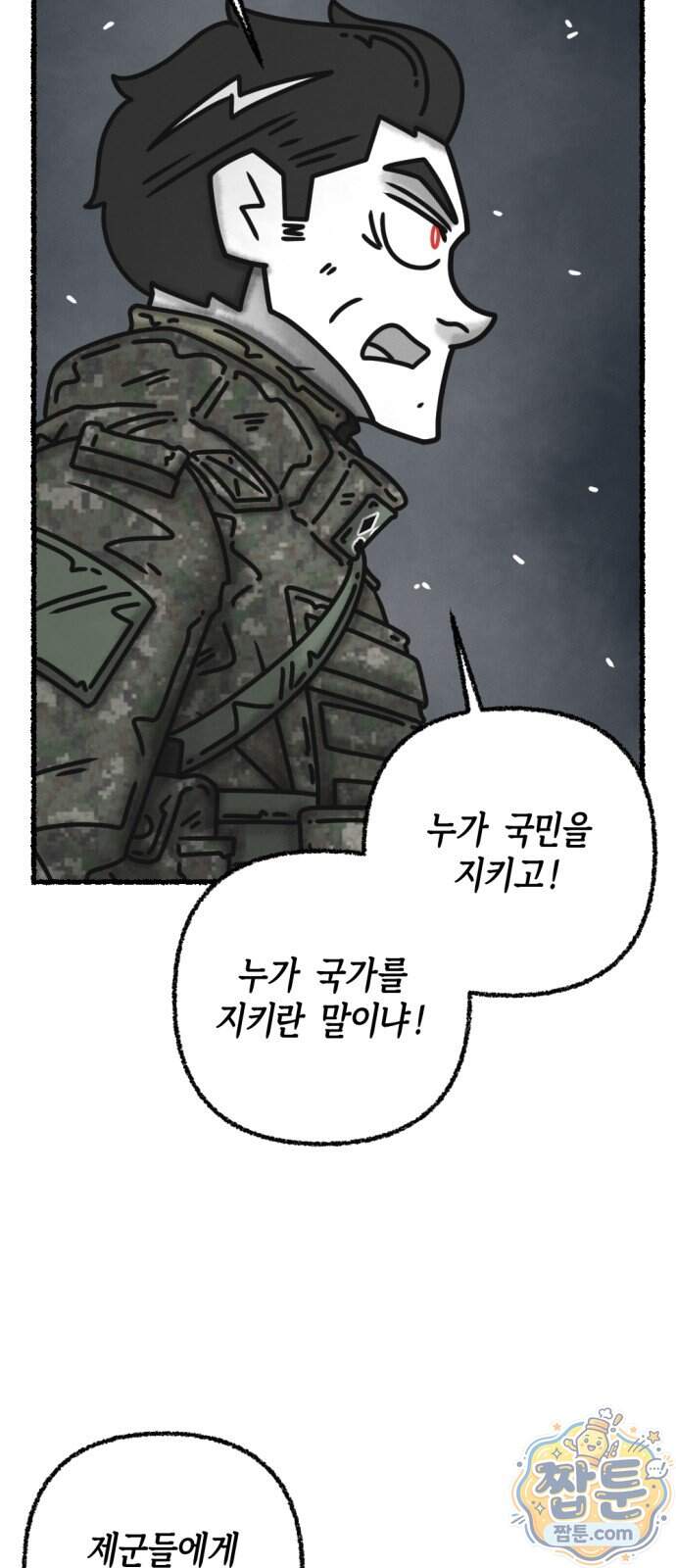 화스트 페이스 29화 40