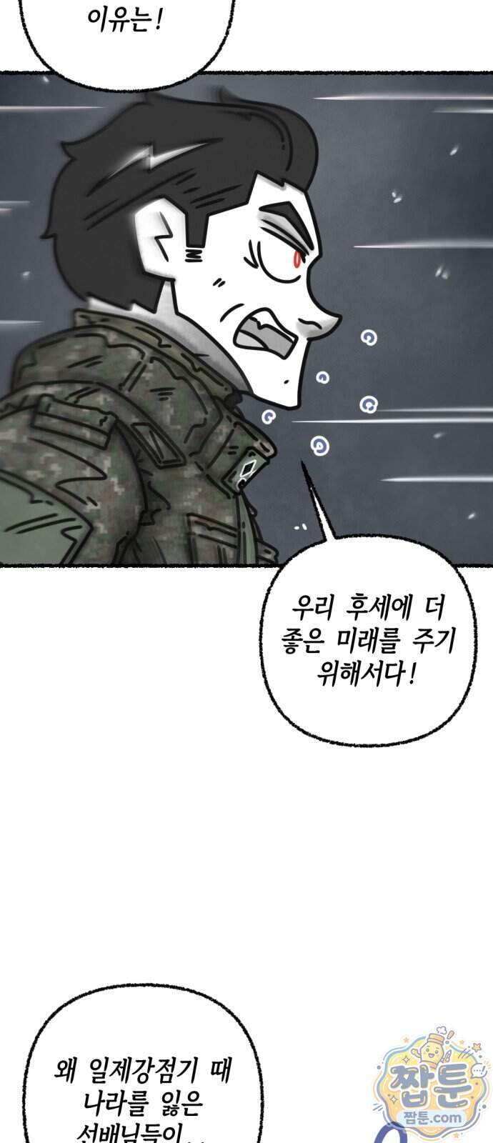 화스트 페이스 29화 43