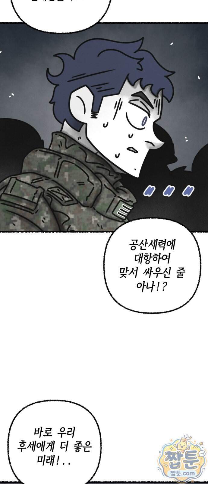 화스트 페이스 29화 45