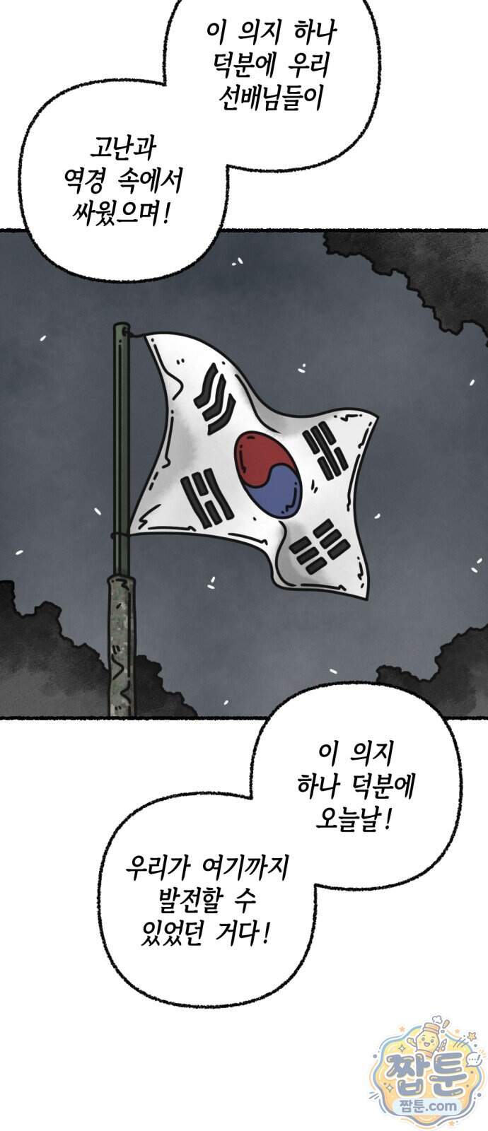 화스트 페이스 29화 47