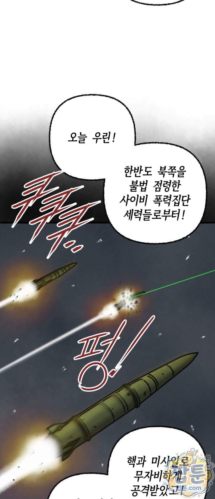 화스트 페이스 29화 49