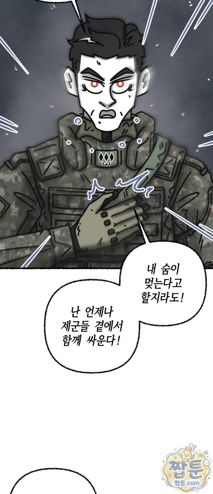 화스트 페이스 29화 53