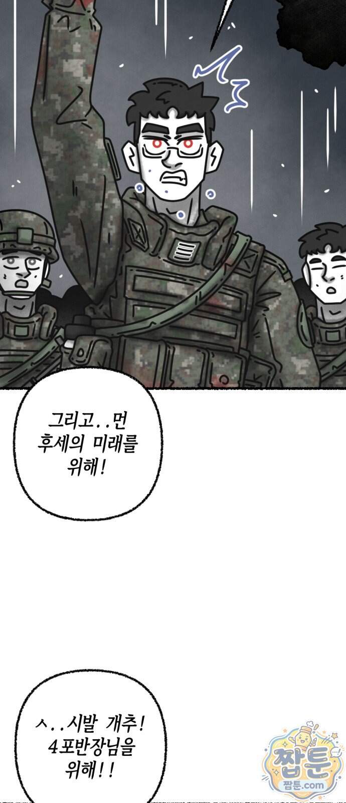 화스트 페이스 29화 55