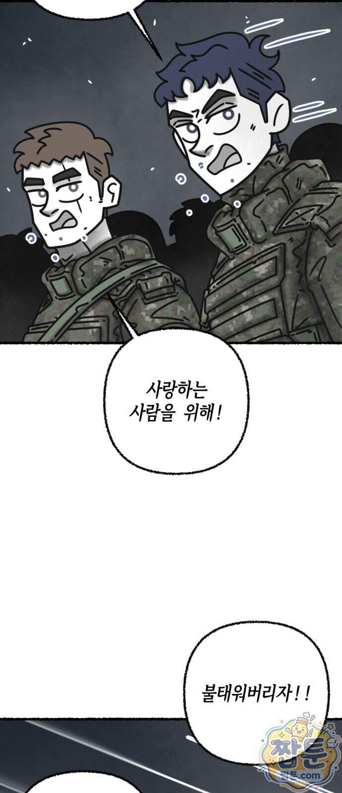화스트 페이스 29화 56