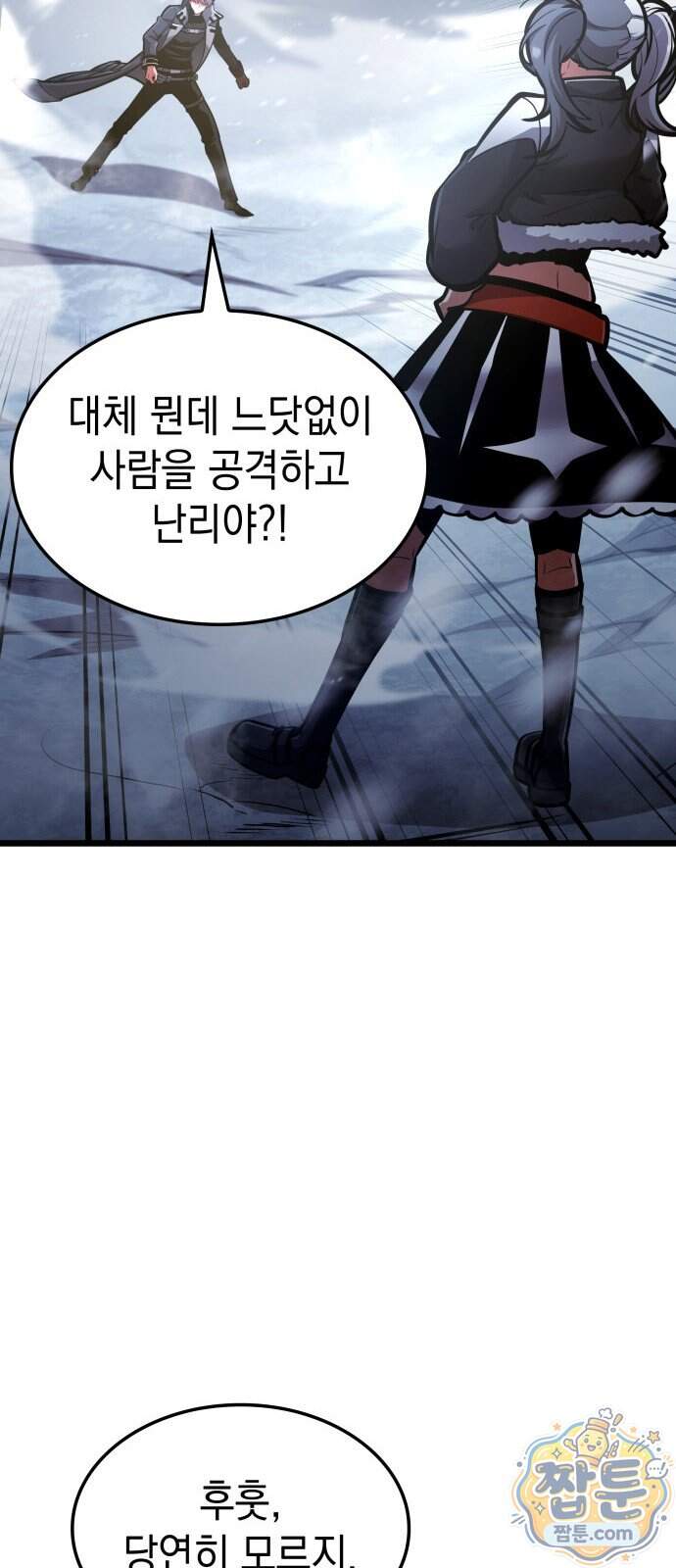 솔플의 제왕 72화 6
