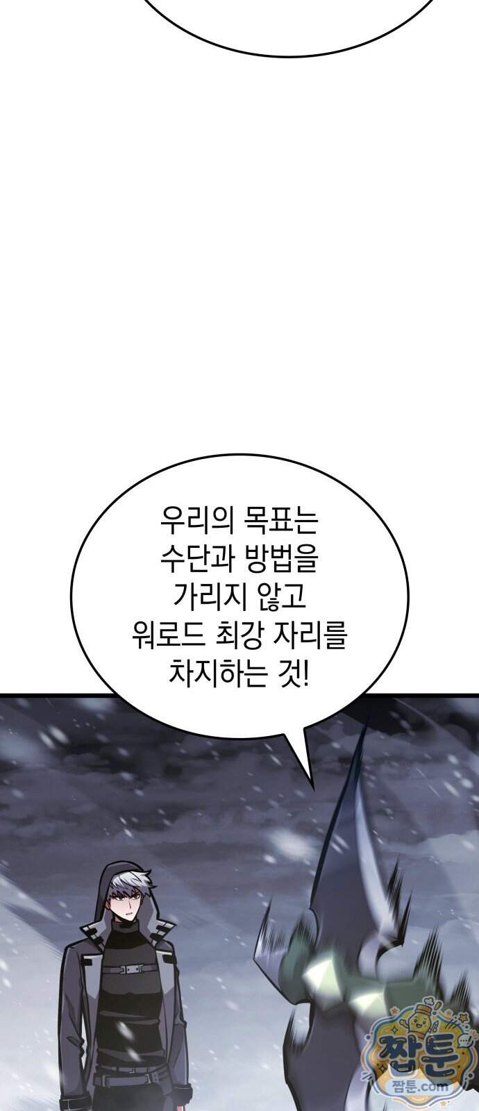 솔플의 제왕 72화 8