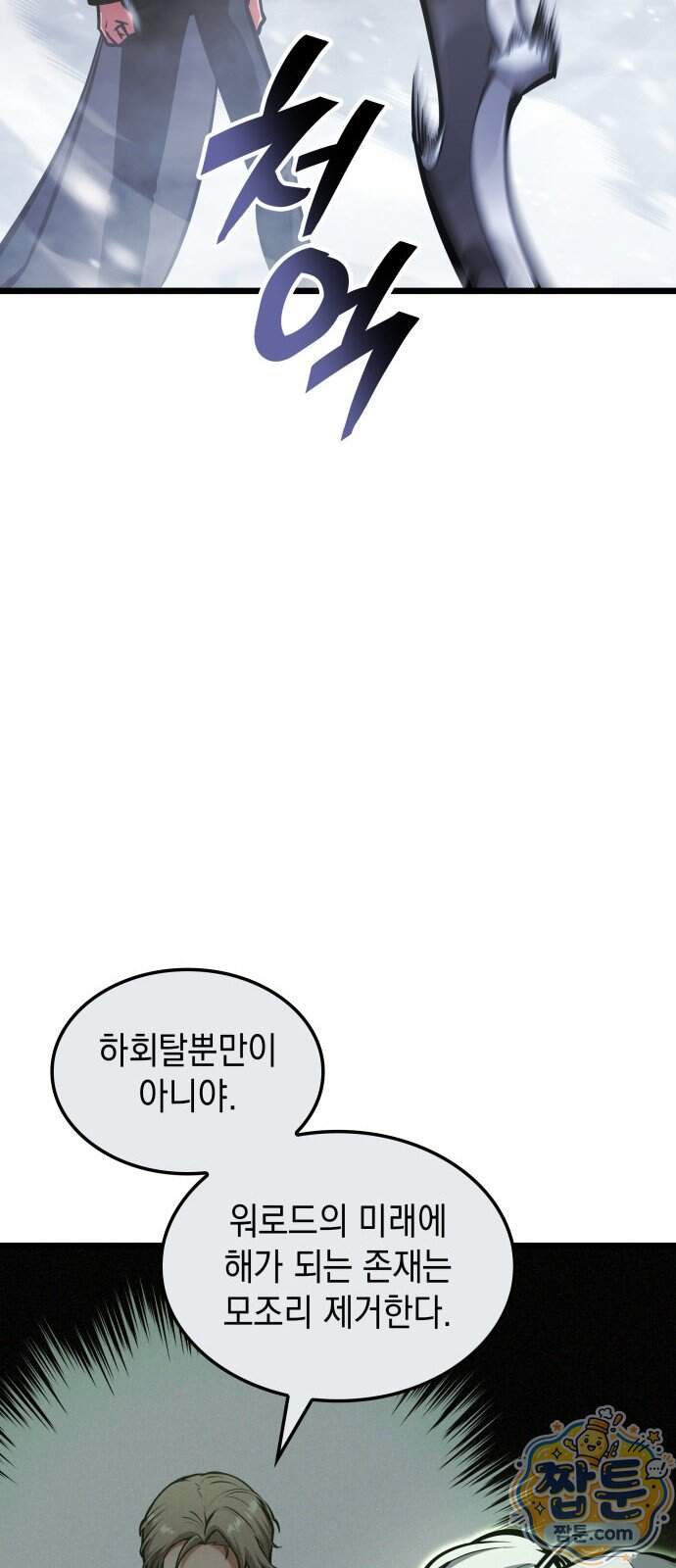 솔플의 제왕 72화 9