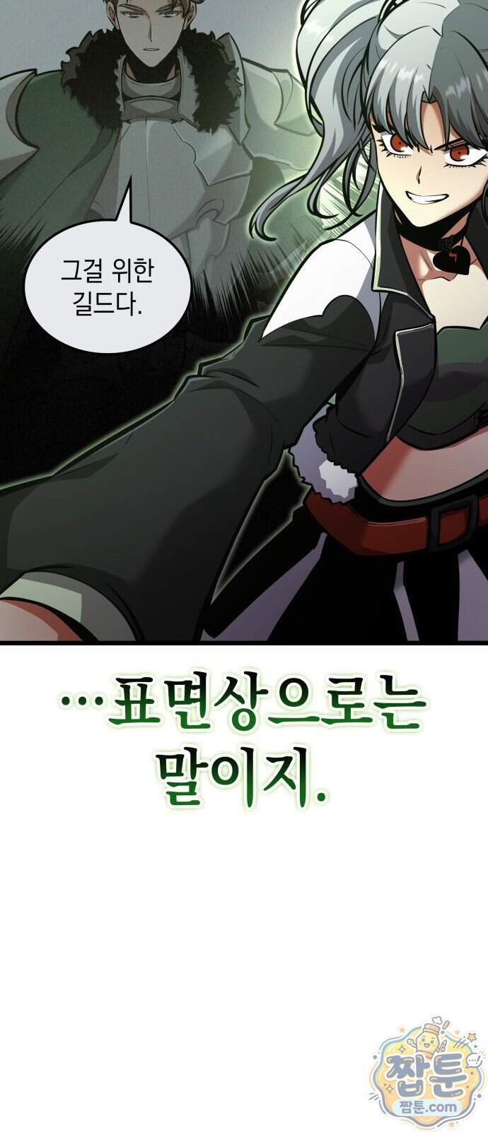 솔플의 제왕 72화 10