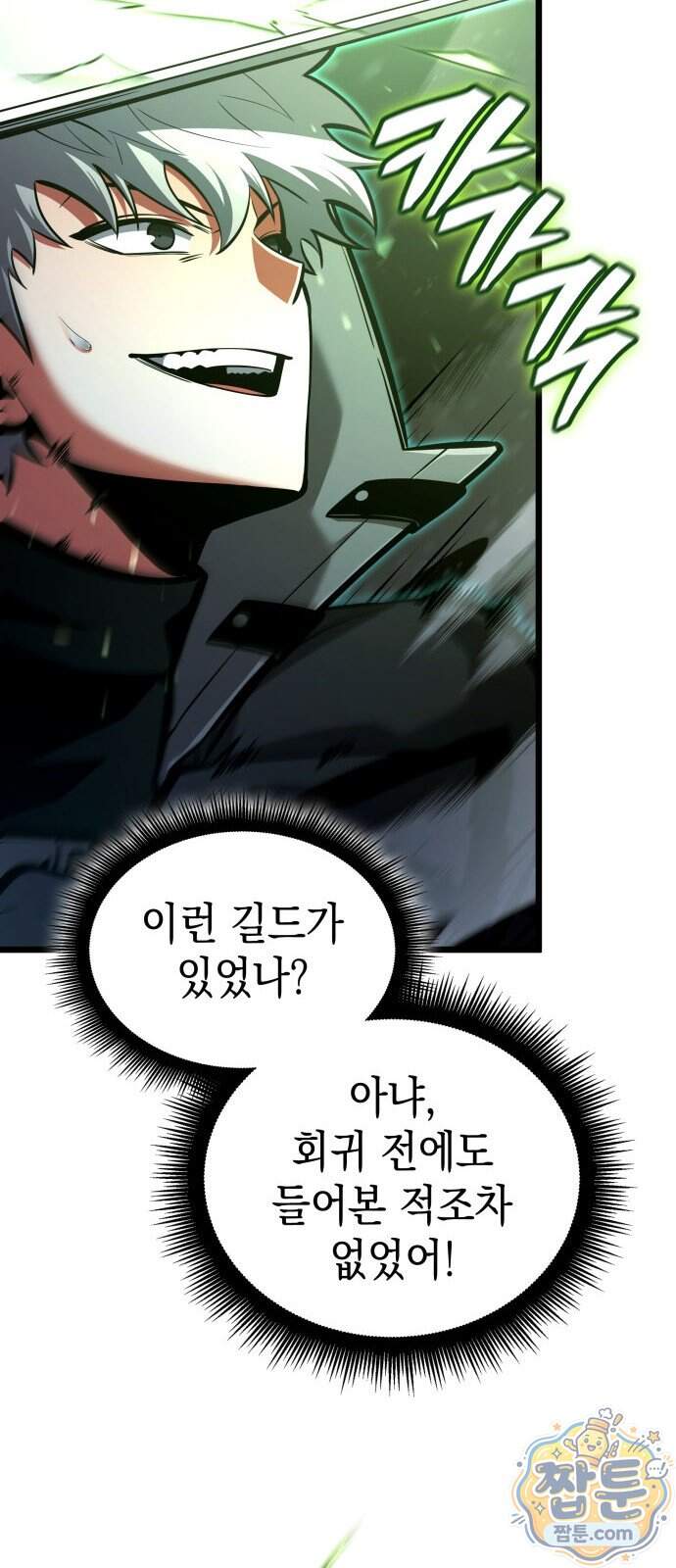 솔플의 제왕 72화 16