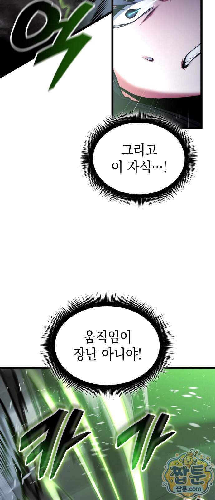 솔플의 제왕 72화 18