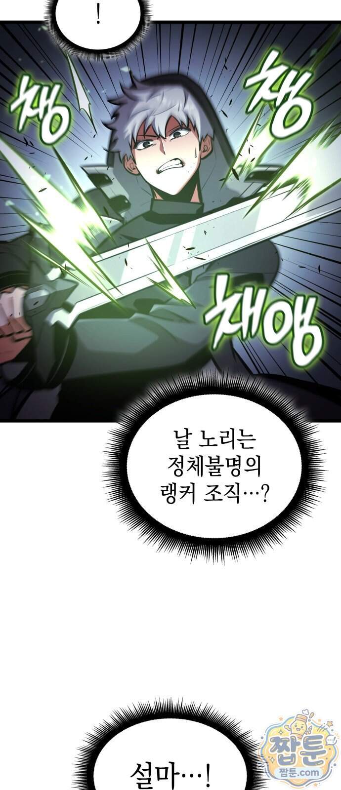 솔플의 제왕 72화 20