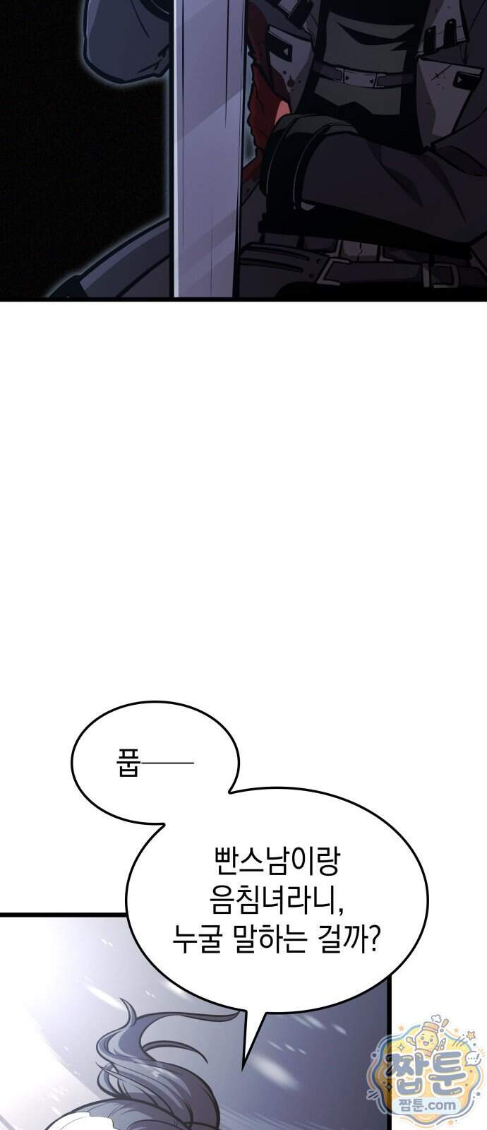 솔플의 제왕 72화 25