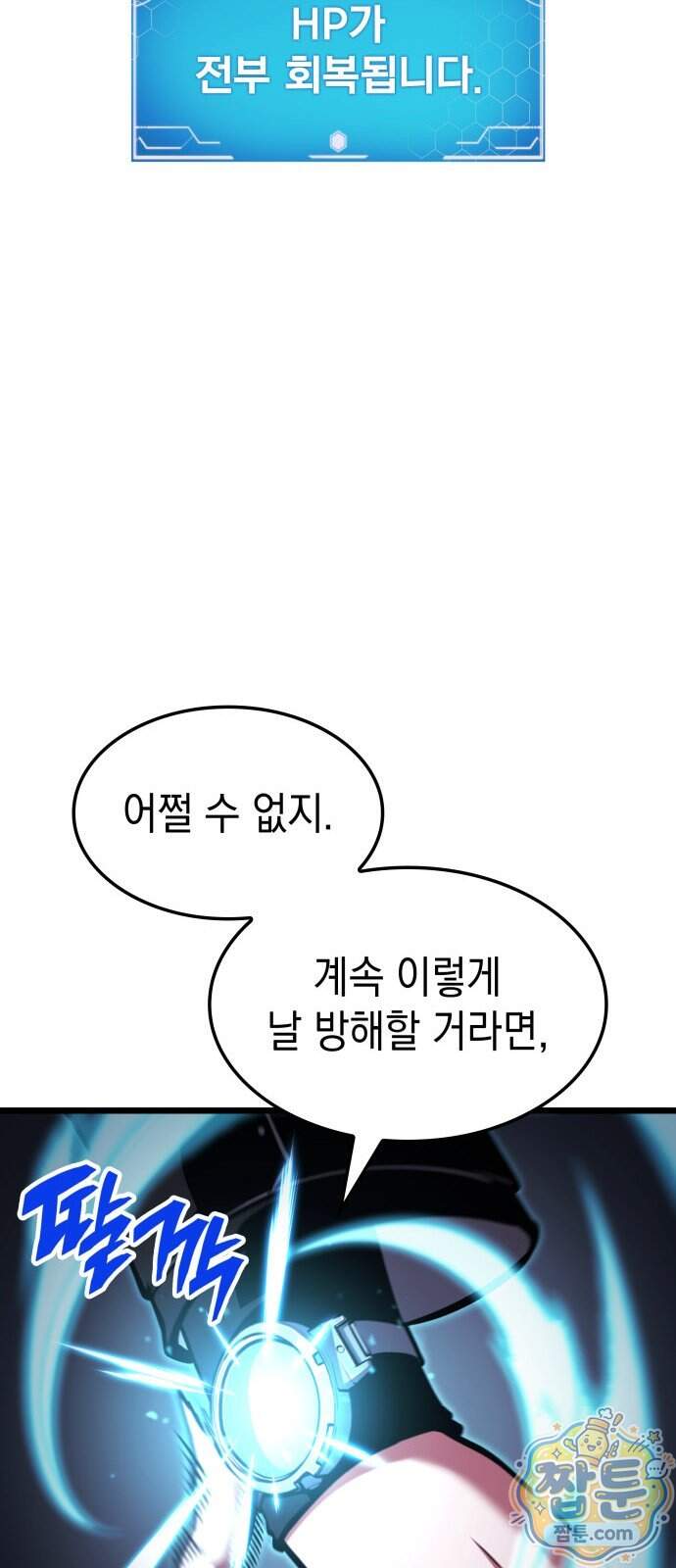솔플의 제왕 72화 28