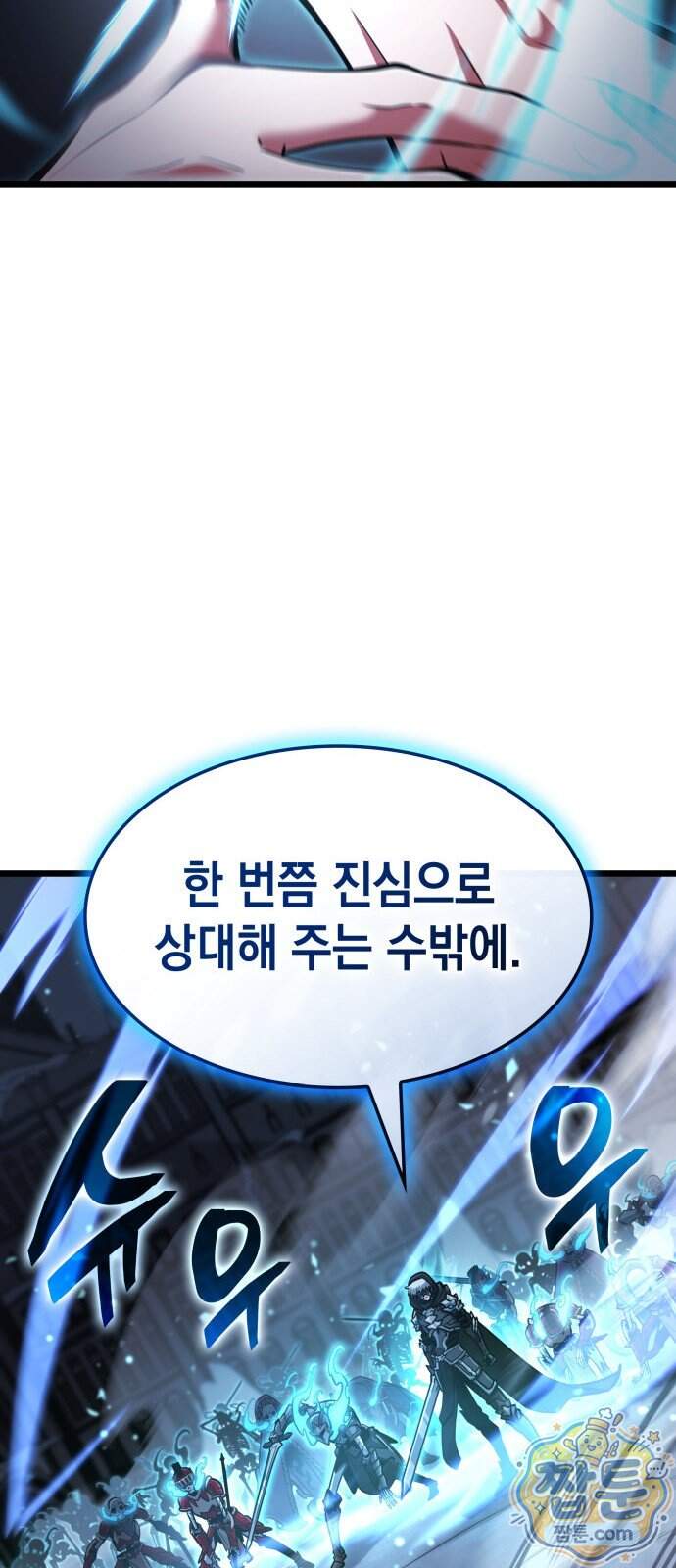솔플의 제왕 72화 29