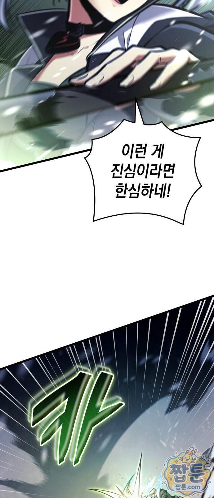 솔플의 제왕 72화 39