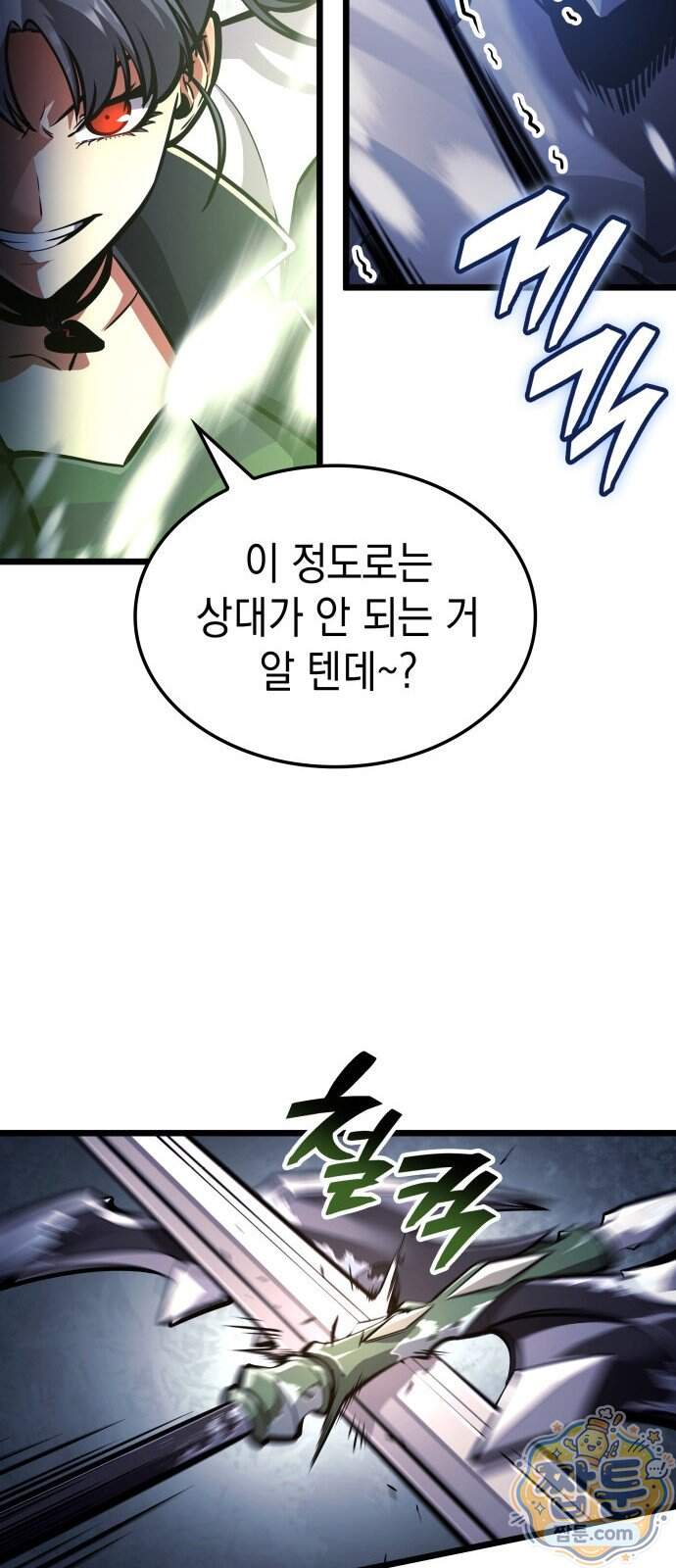 솔플의 제왕 72화 41