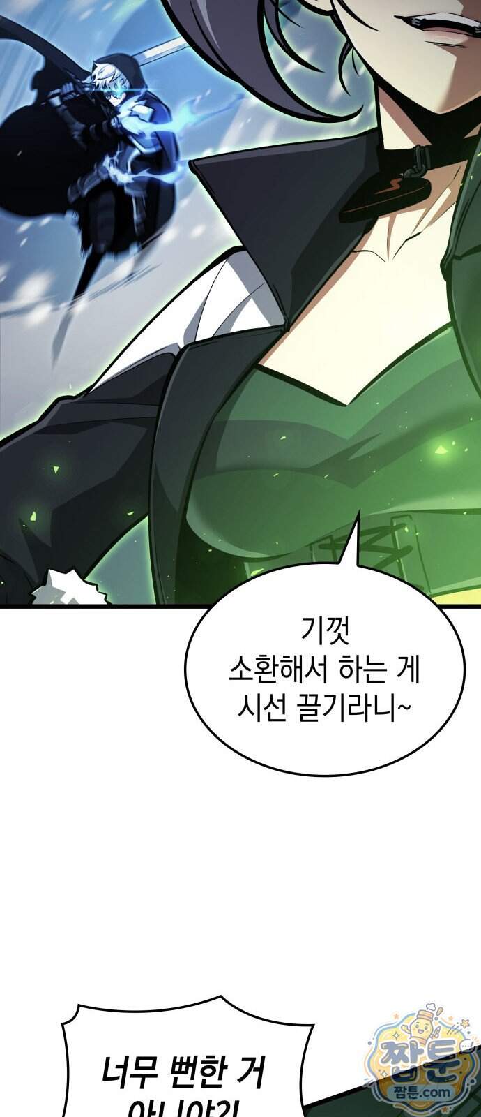 솔플의 제왕 72화 46