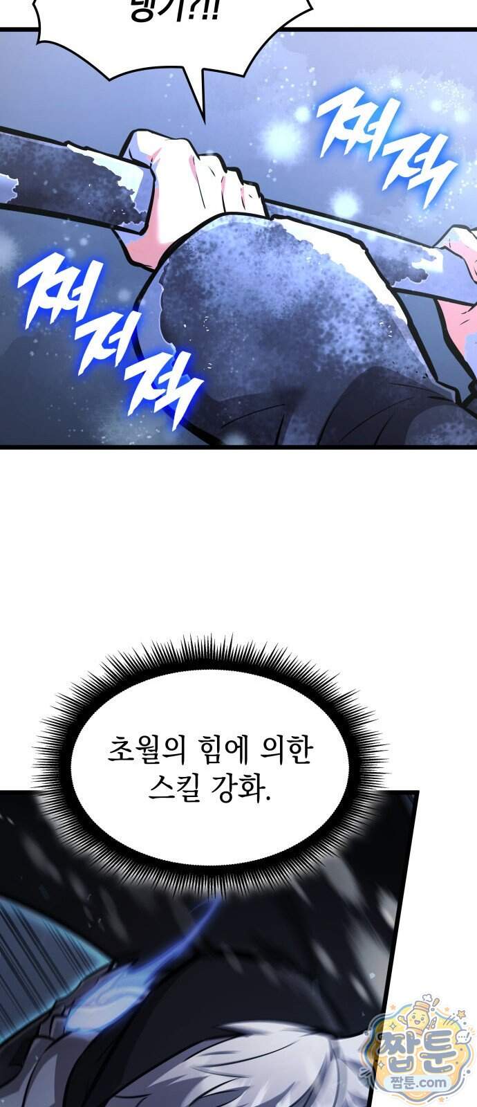 솔플의 제왕 72화 50