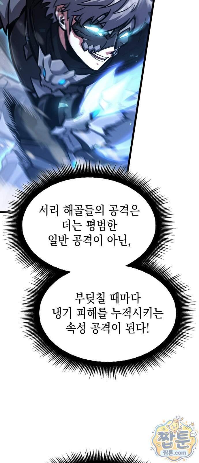 솔플의 제왕 72화 51
