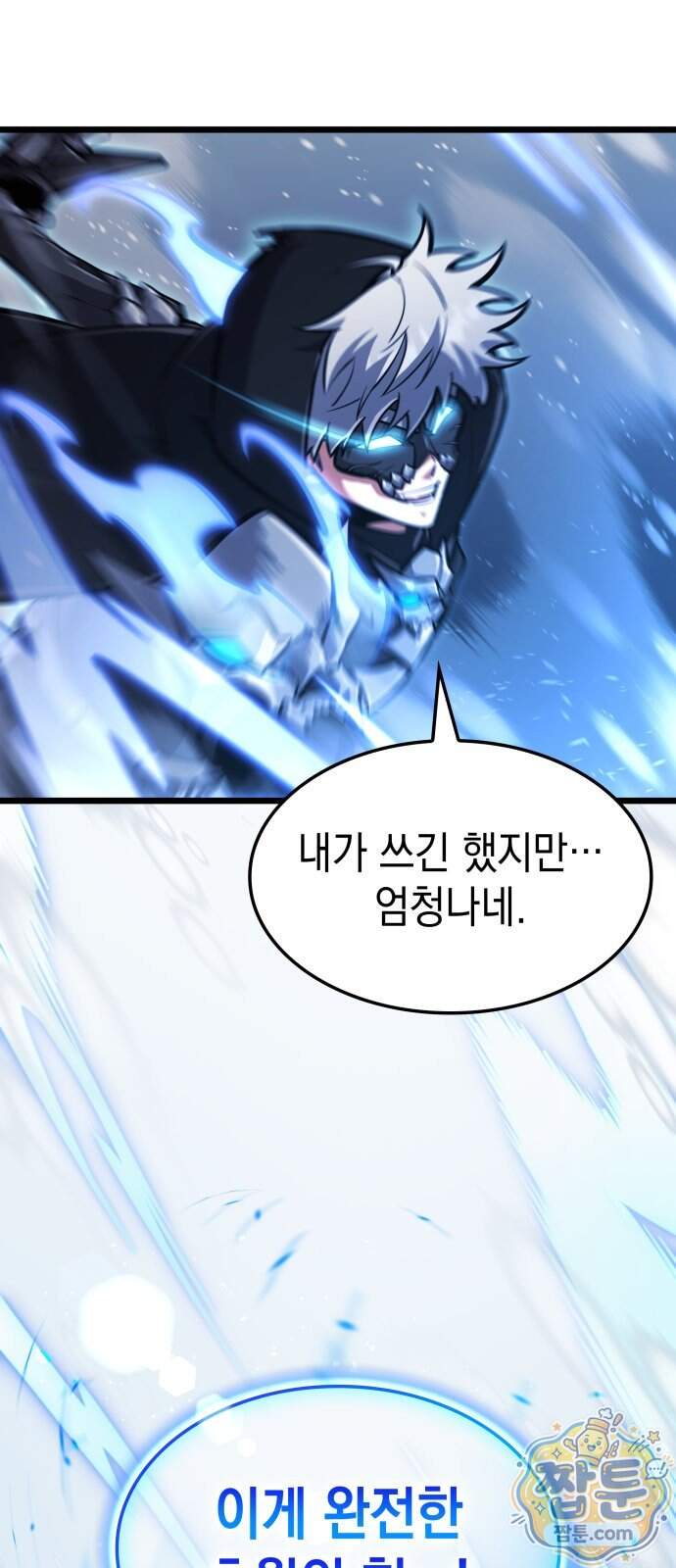 솔플의 제왕 72화 55