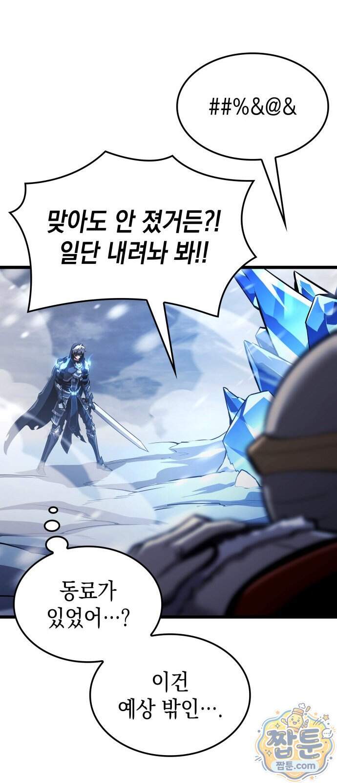 솔플의 제왕 72화 62