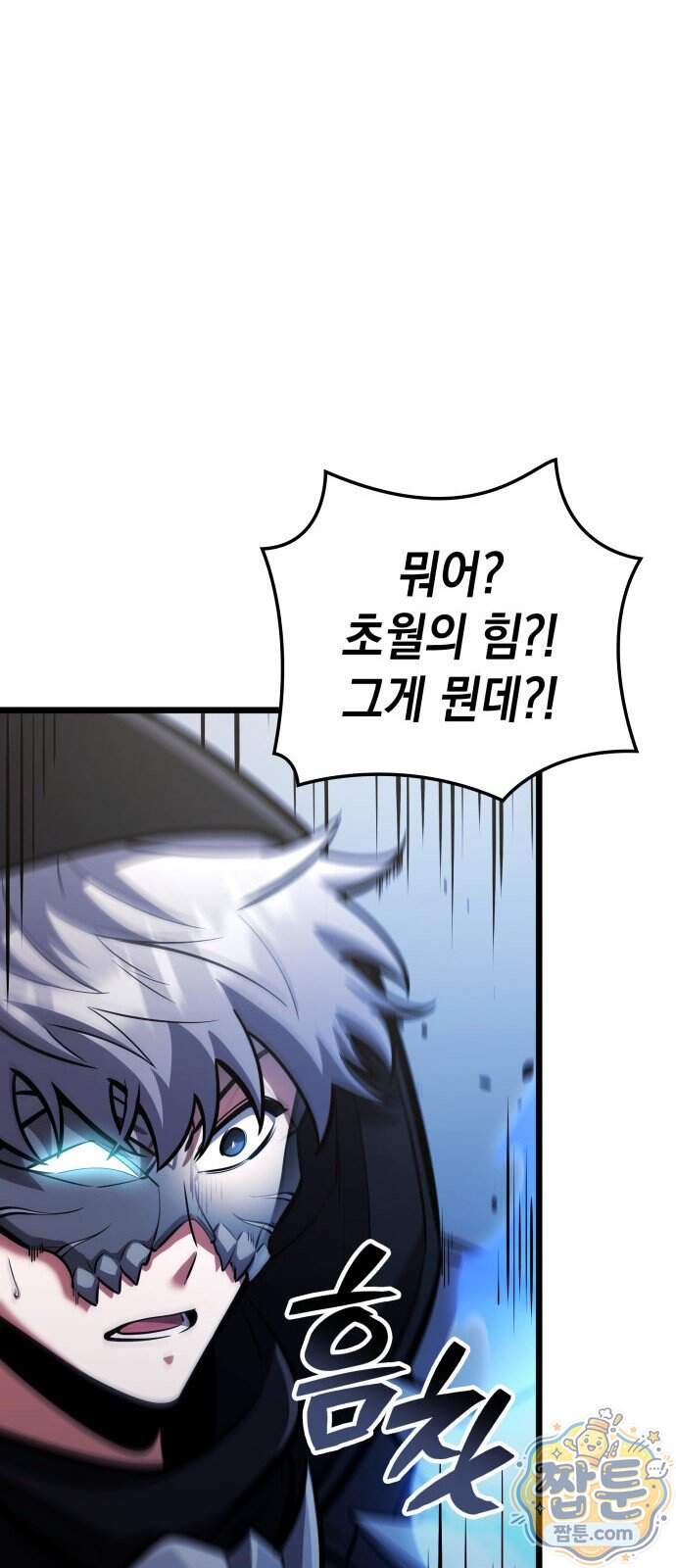 솔플의 제왕 72화 63
