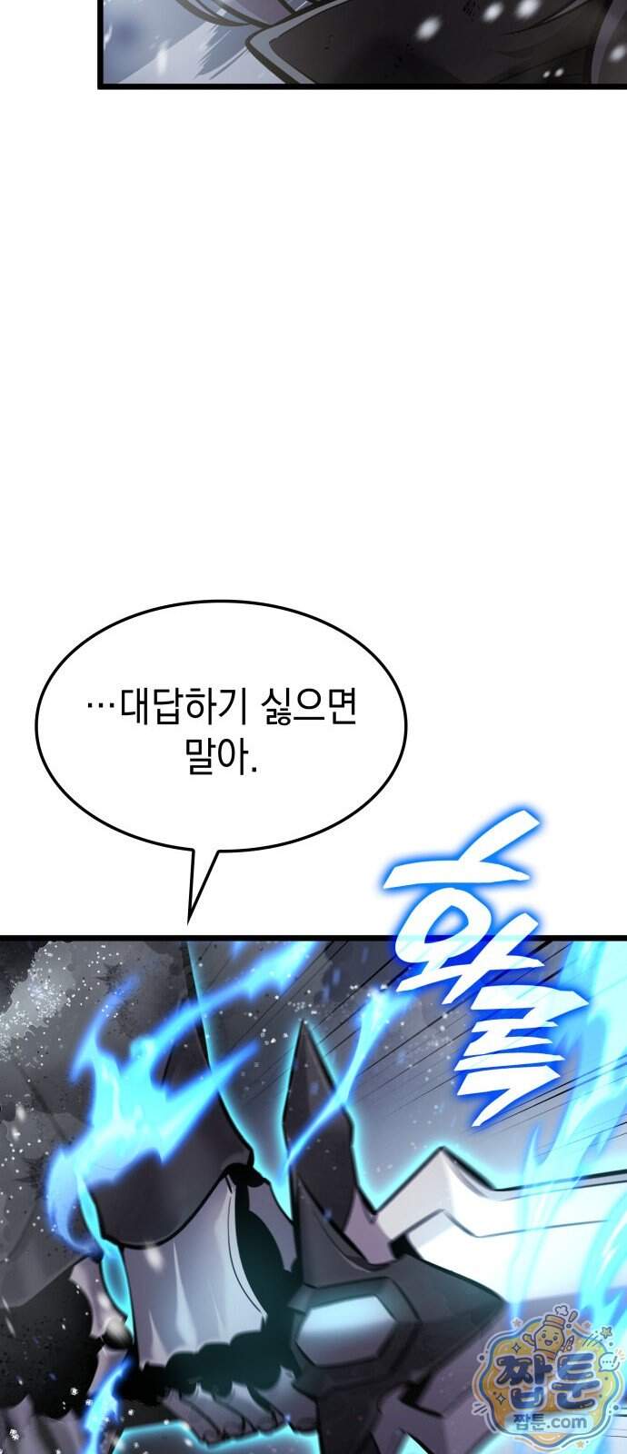 솔플의 제왕 72화 70