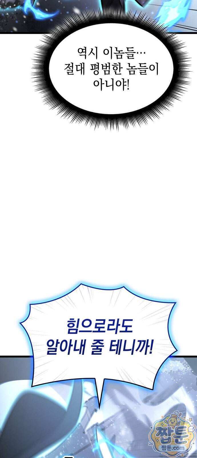 솔플의 제왕 72화 71