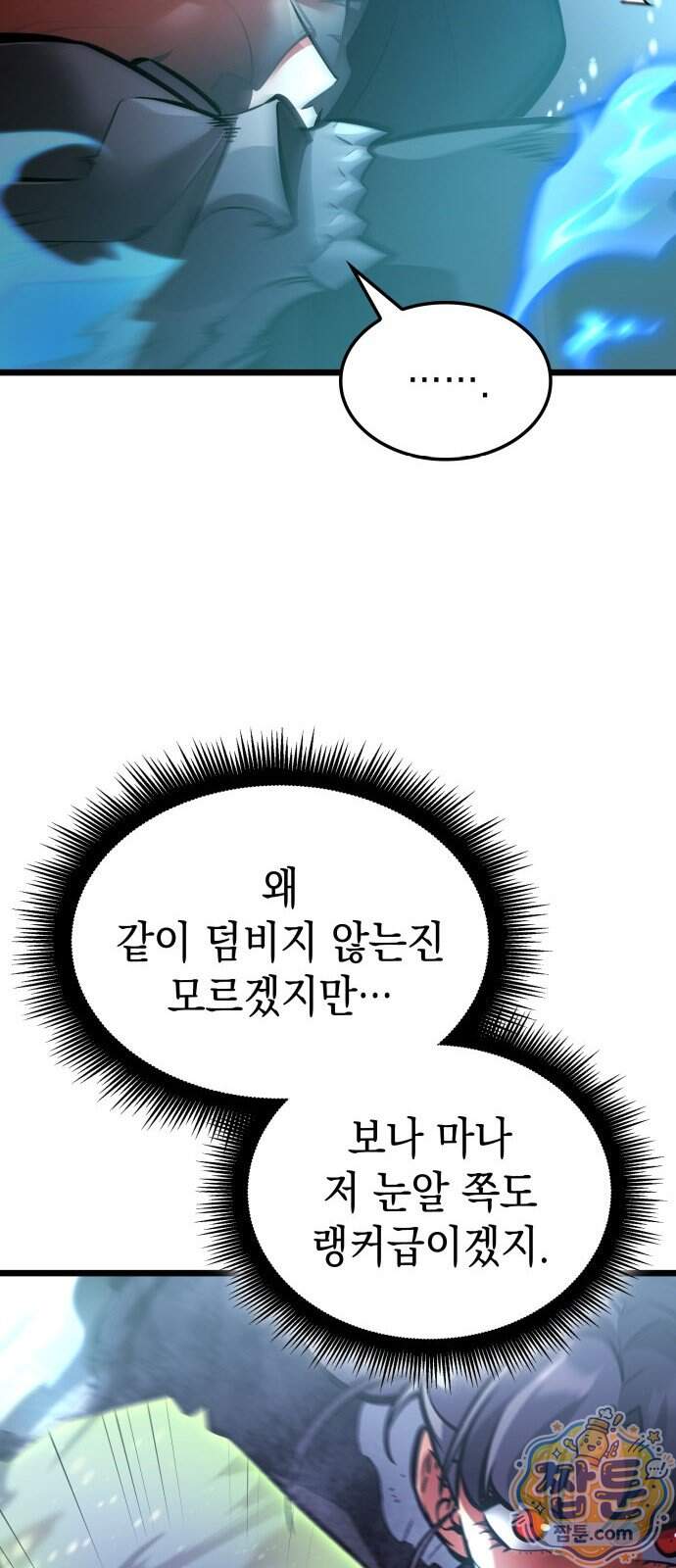 솔플의 제왕 72화 77