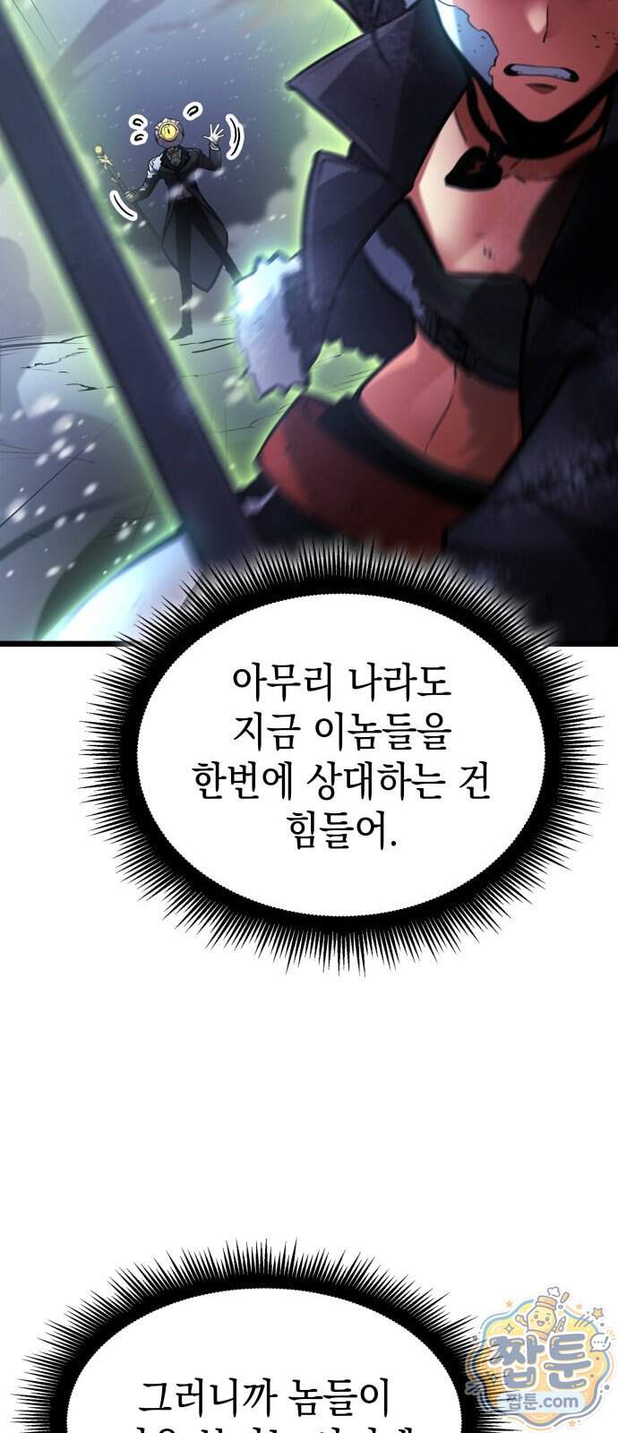 솔플의 제왕 72화 78