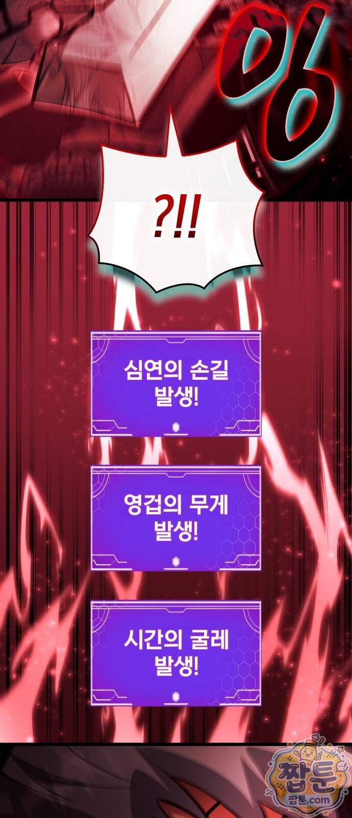 솔플의 제왕 72화 84